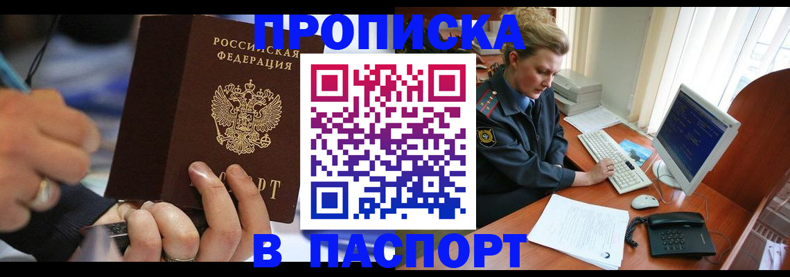 прописка регистрация в Урюпинске