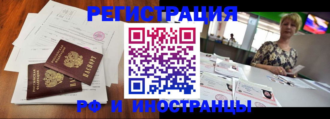 прописка иностранных граждан в Урюпинске
