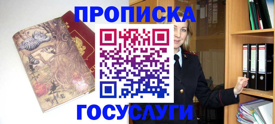 временная регистрация недорого в Урюпинске