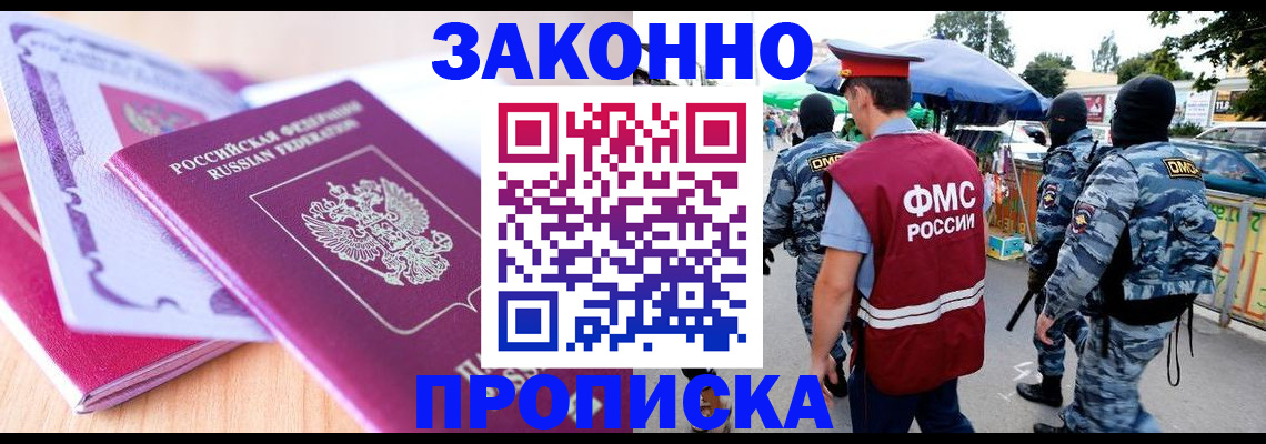 прописка в квартире в Урюпинске